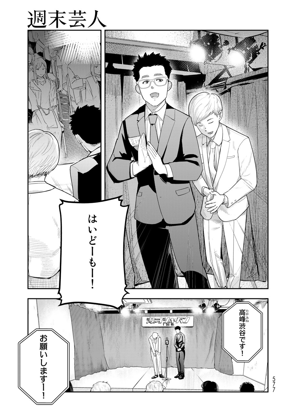 Shuumatsu Geinin Chap 12 - Pic 9