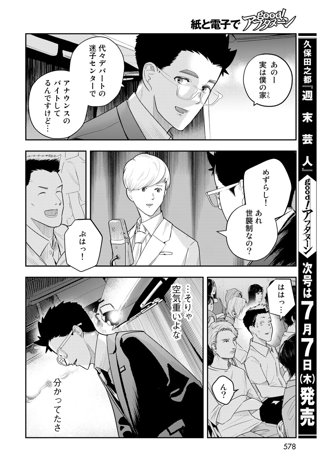 Shuumatsu Geinin Chap 12 - Pic 10