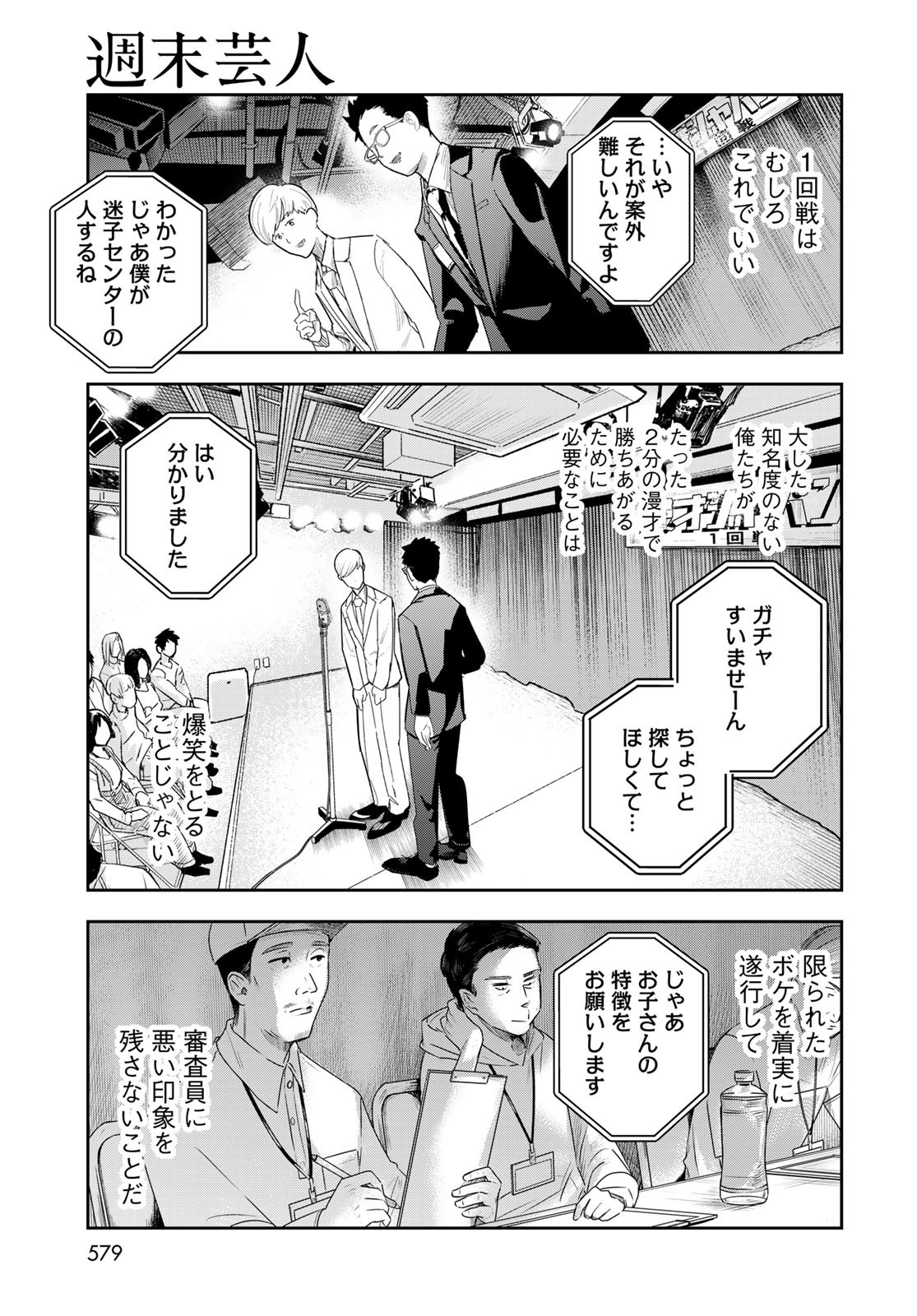 Shuumatsu Geinin Chap 12 - Pic 11