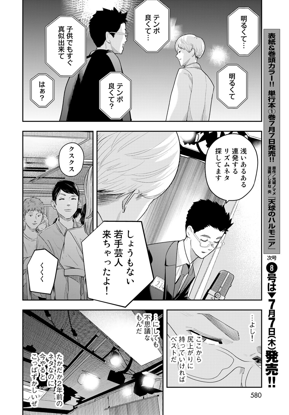 Shuumatsu Geinin Chap 12 - Pic 12