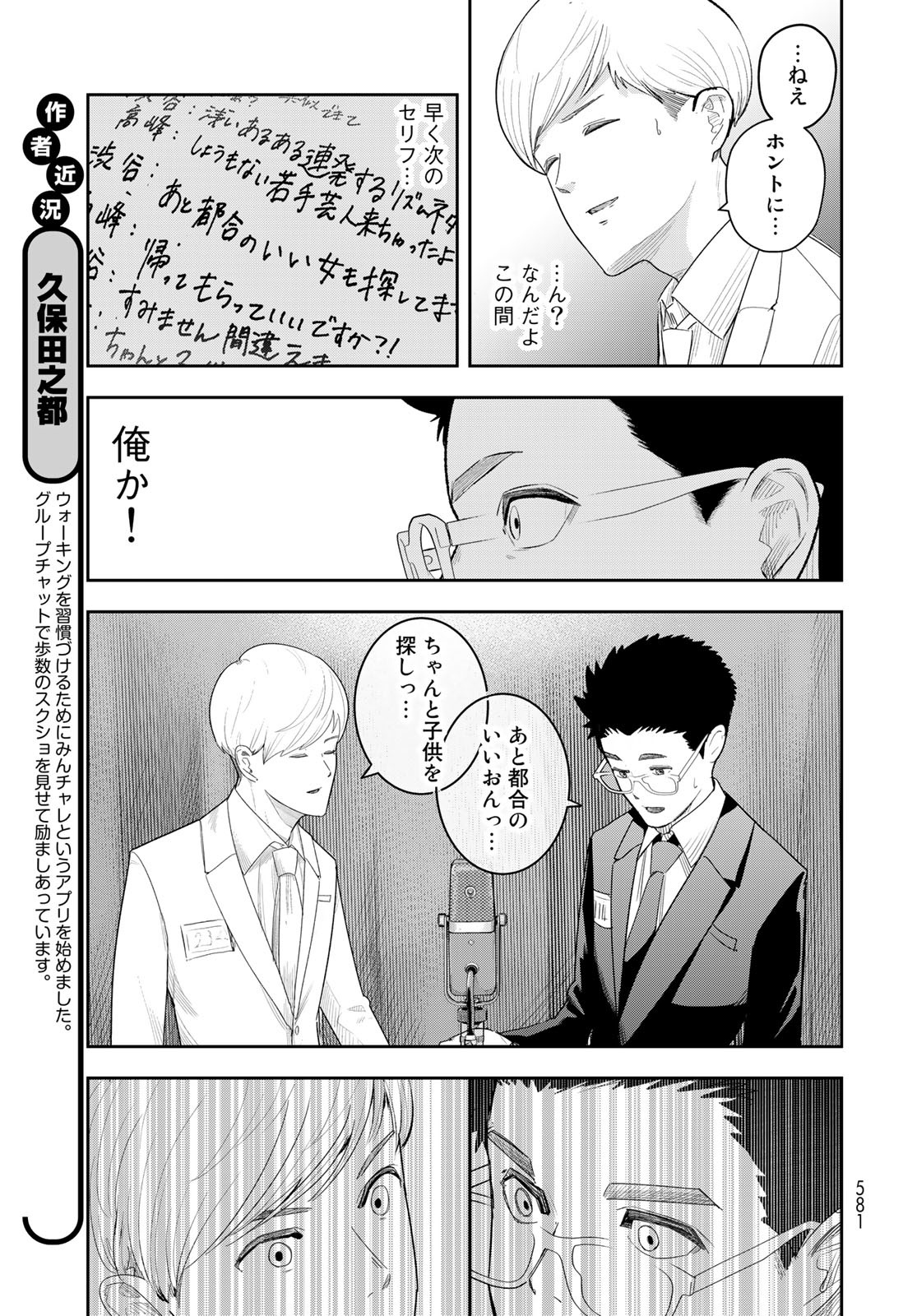 Shuumatsu Geinin Chap 12 - Pic 13