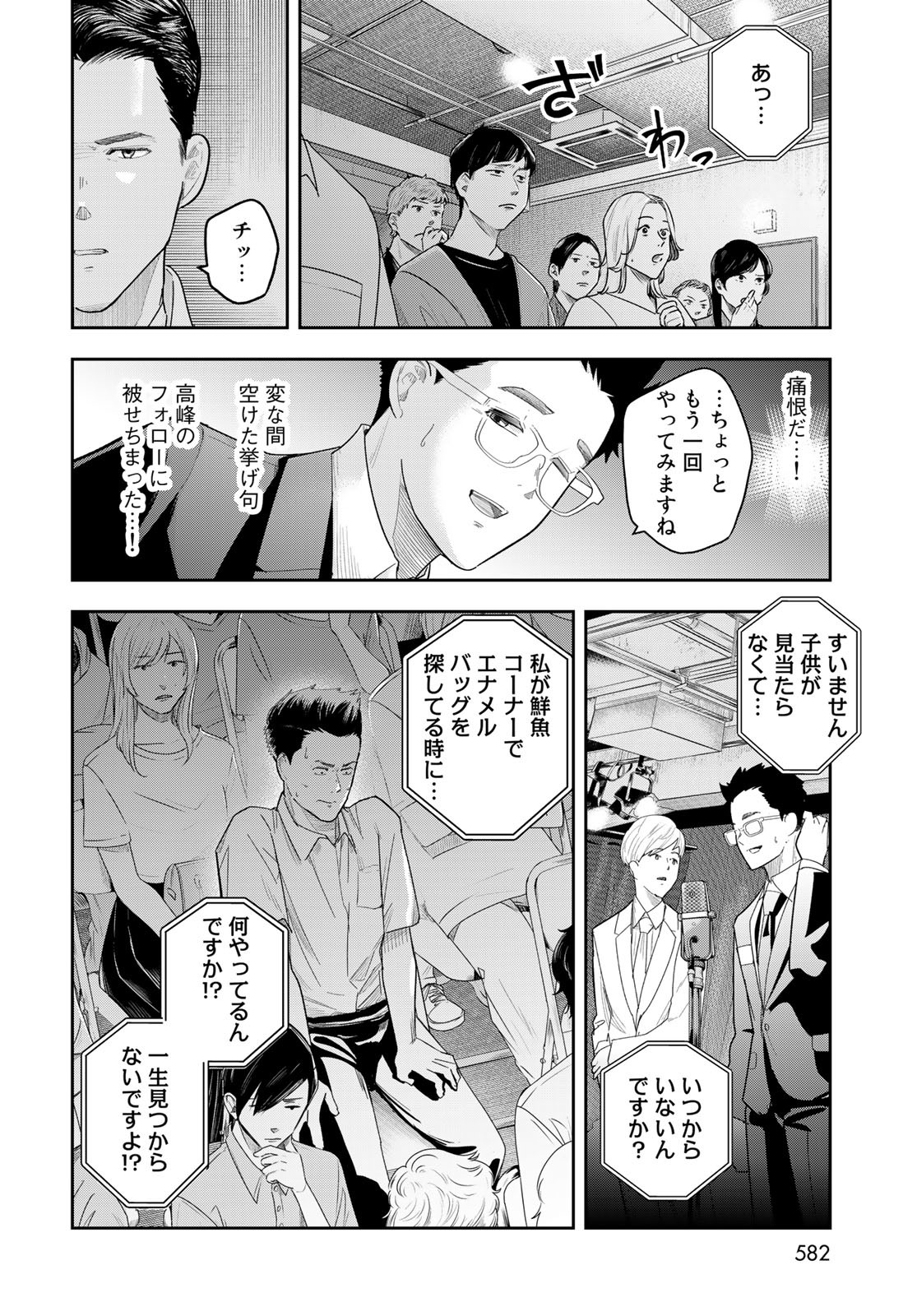 Shuumatsu Geinin Chap 12 - Pic 14