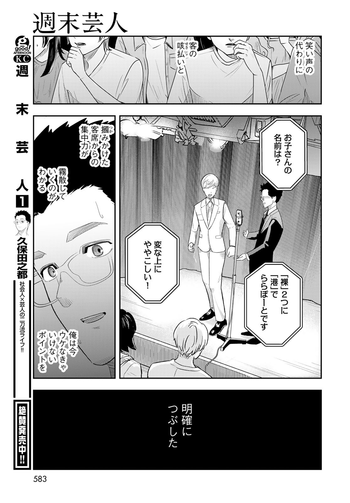 Shuumatsu Geinin Chap 12 - Pic 15