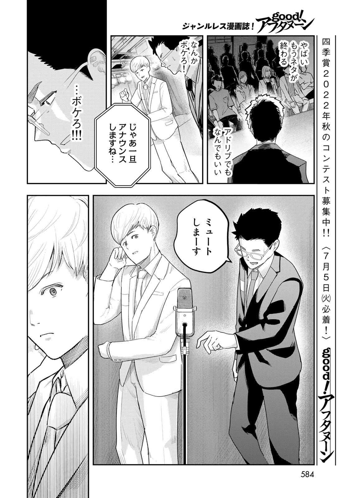 Shuumatsu Geinin Chap 12 - Pic 16