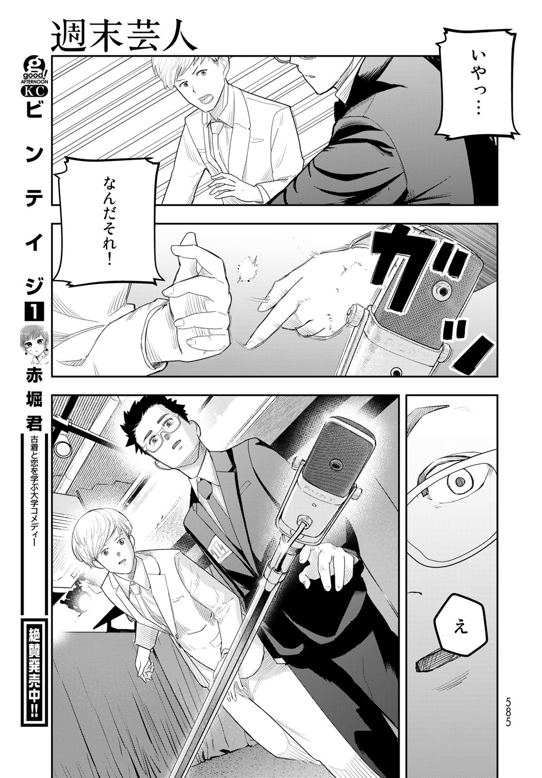 Shuumatsu Geinin Chap 12 - Pic 17