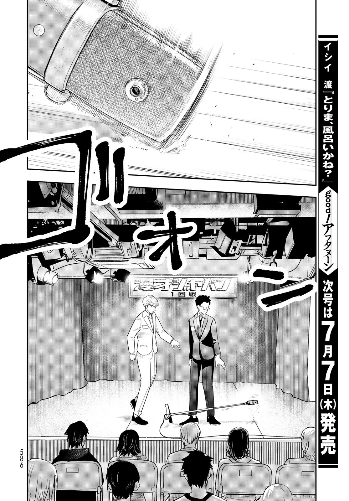 Shuumatsu Geinin Chap 12 - Pic 18