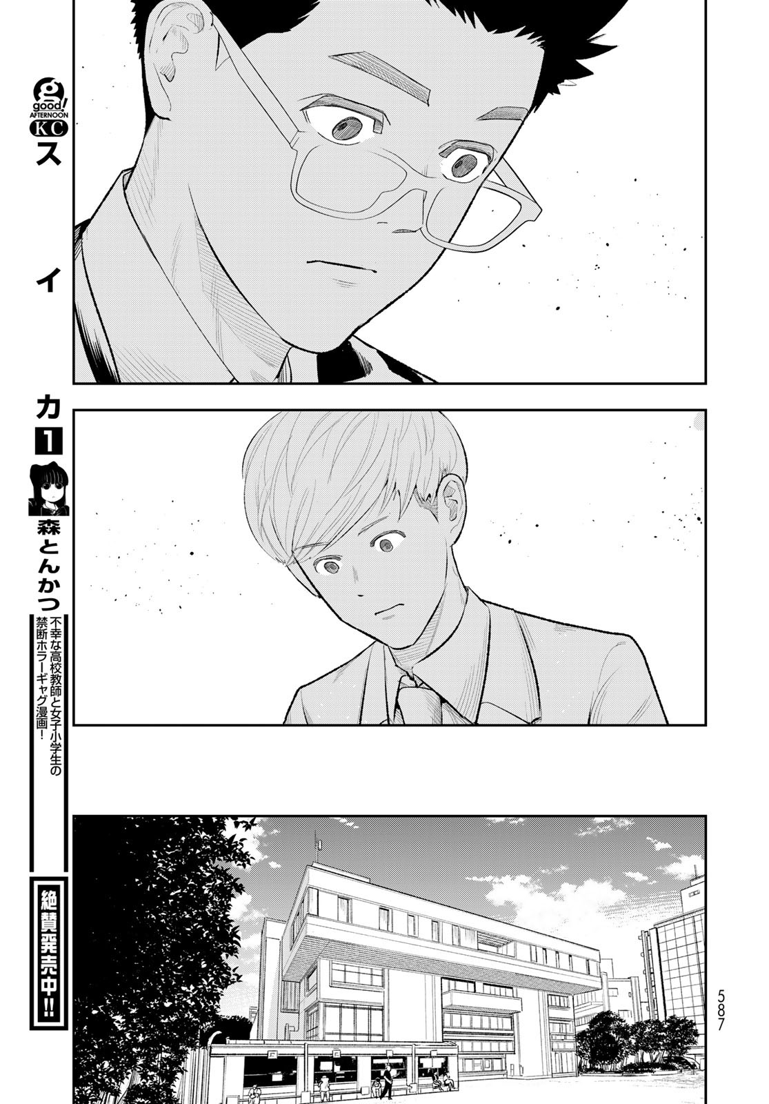 Shuumatsu Geinin Chap 12 - Pic 19