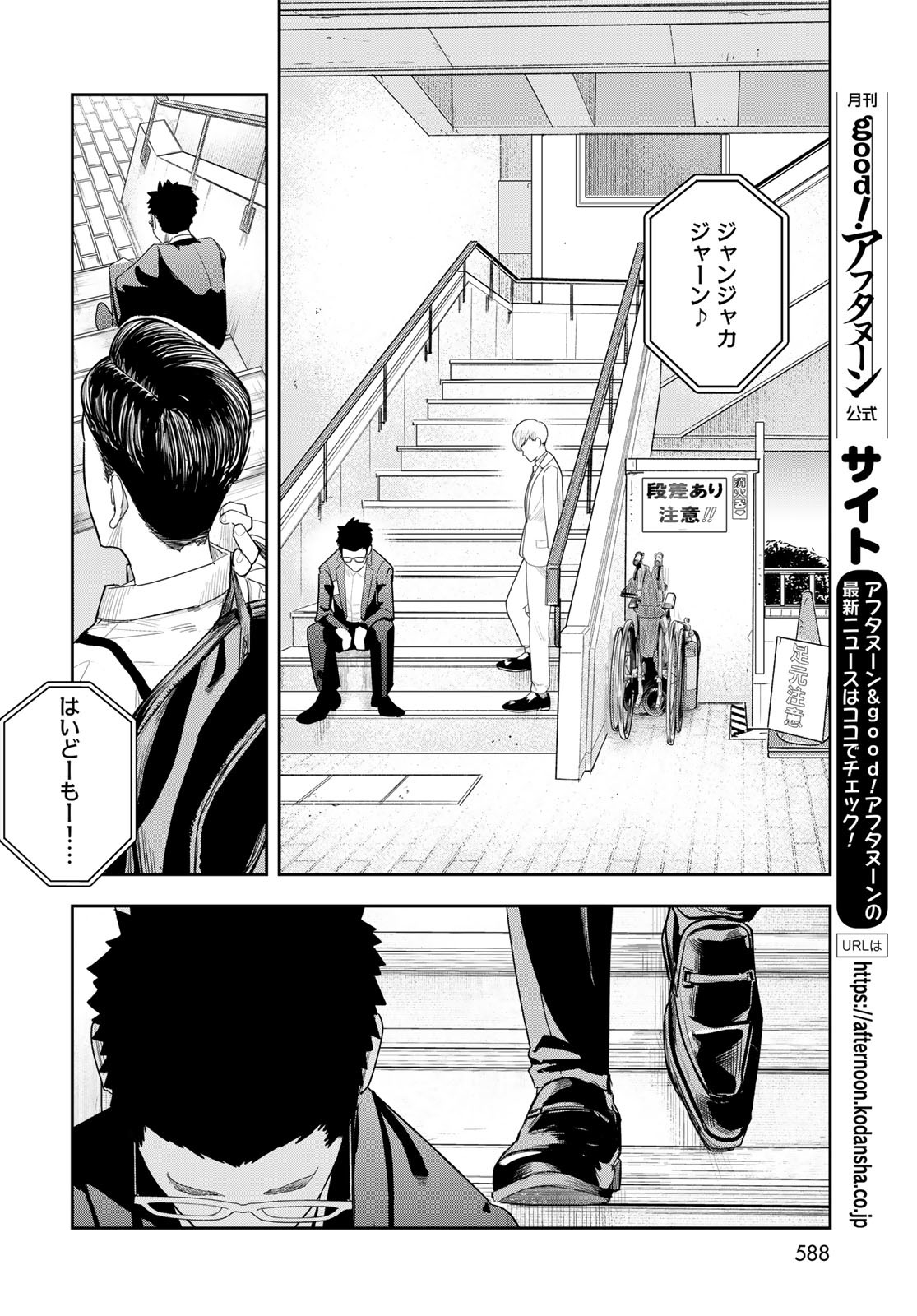 Shuumatsu Geinin Chap 12 - Pic 20