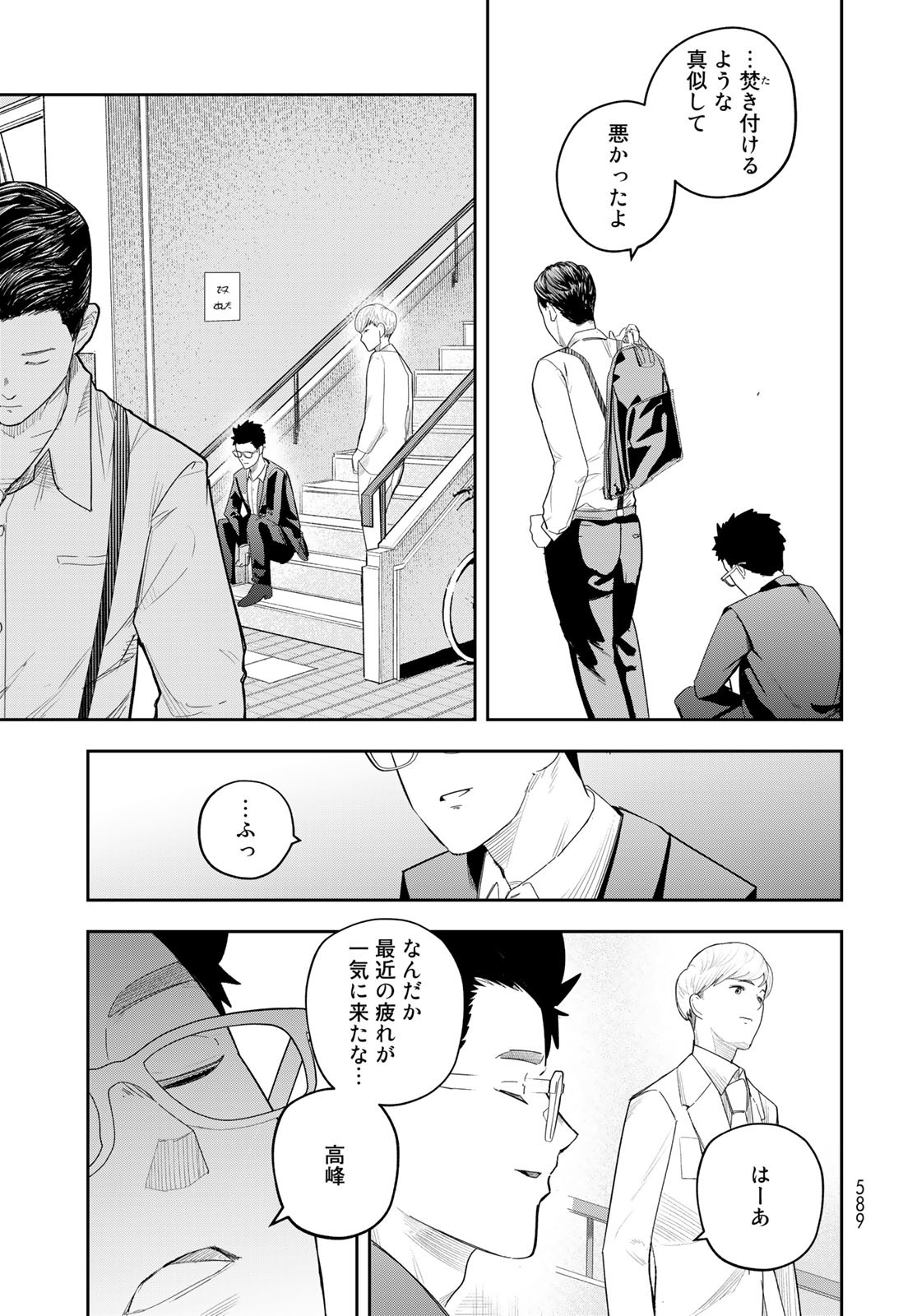 Shuumatsu Geinin Chap 12 - Pic 21