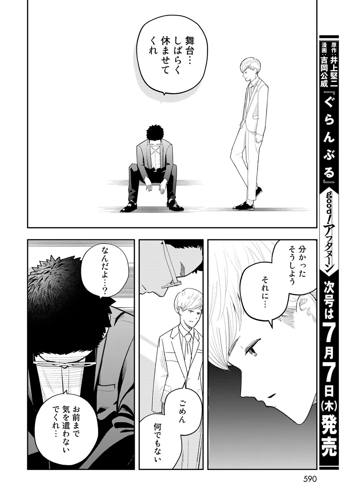 Shuumatsu Geinin Chap 12 - Pic 22