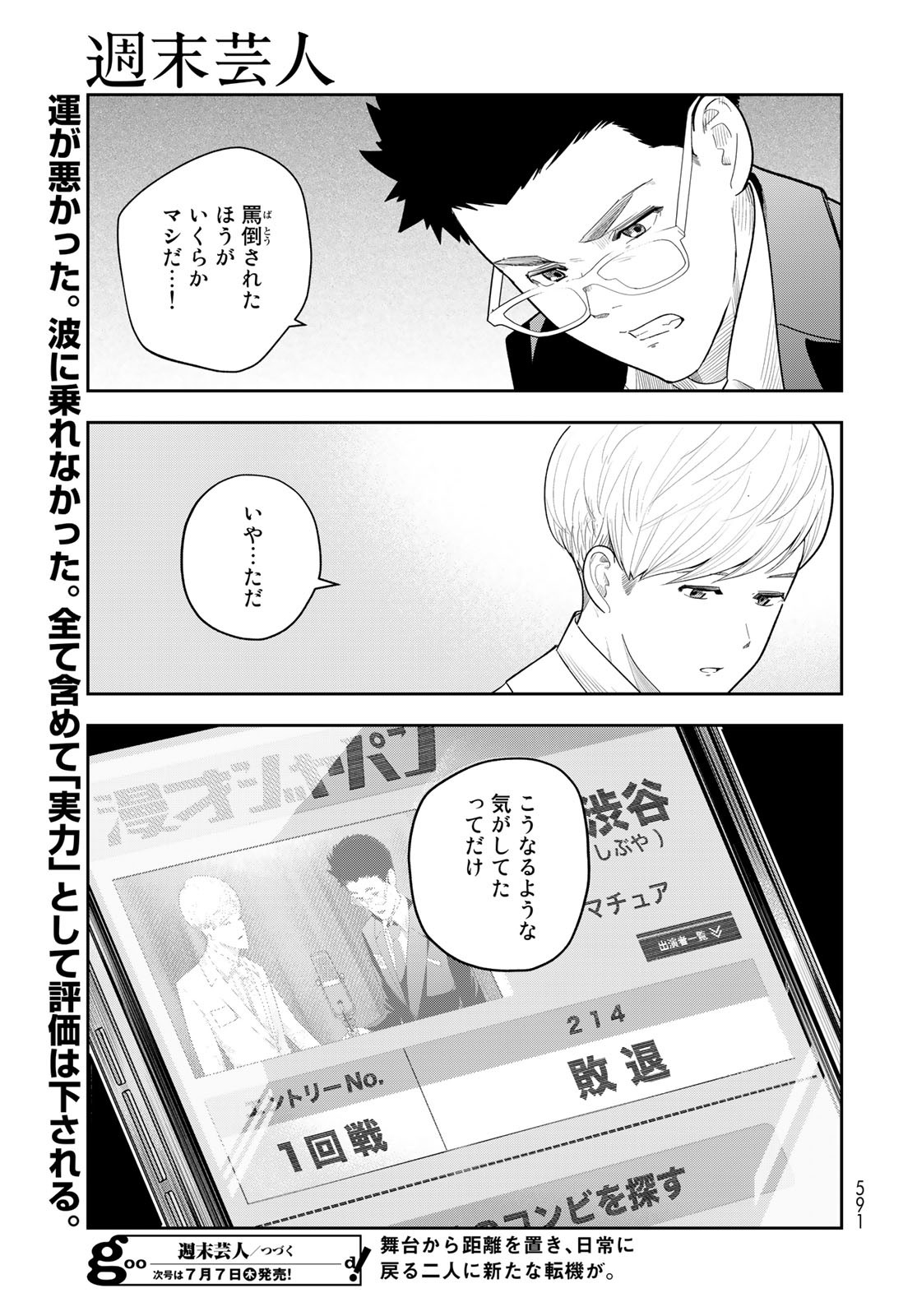 Shuumatsu Geinin Chap 12 - Pic 23