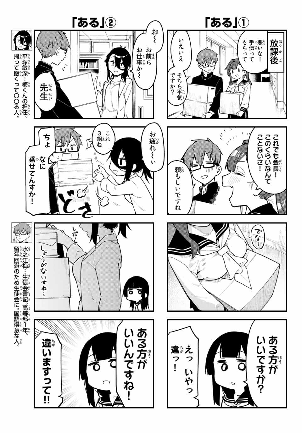 SEITOKAI NI MO ANA WA ARU! Chapter 3 - Page 5