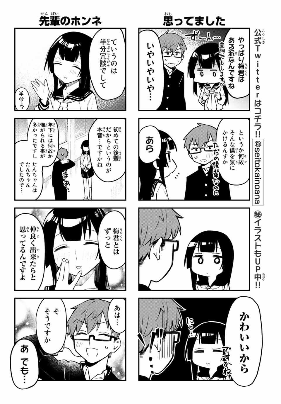 SEITOKAI NI MO ANA WA ARU! Chapter 3 - Page 6