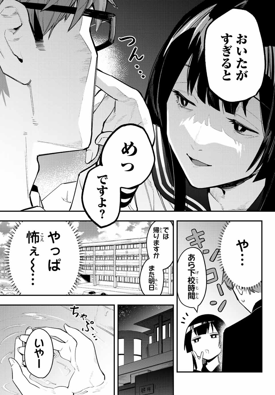 SEITOKAI NI MO ANA WA ARU! Chapter 3 - Page 7