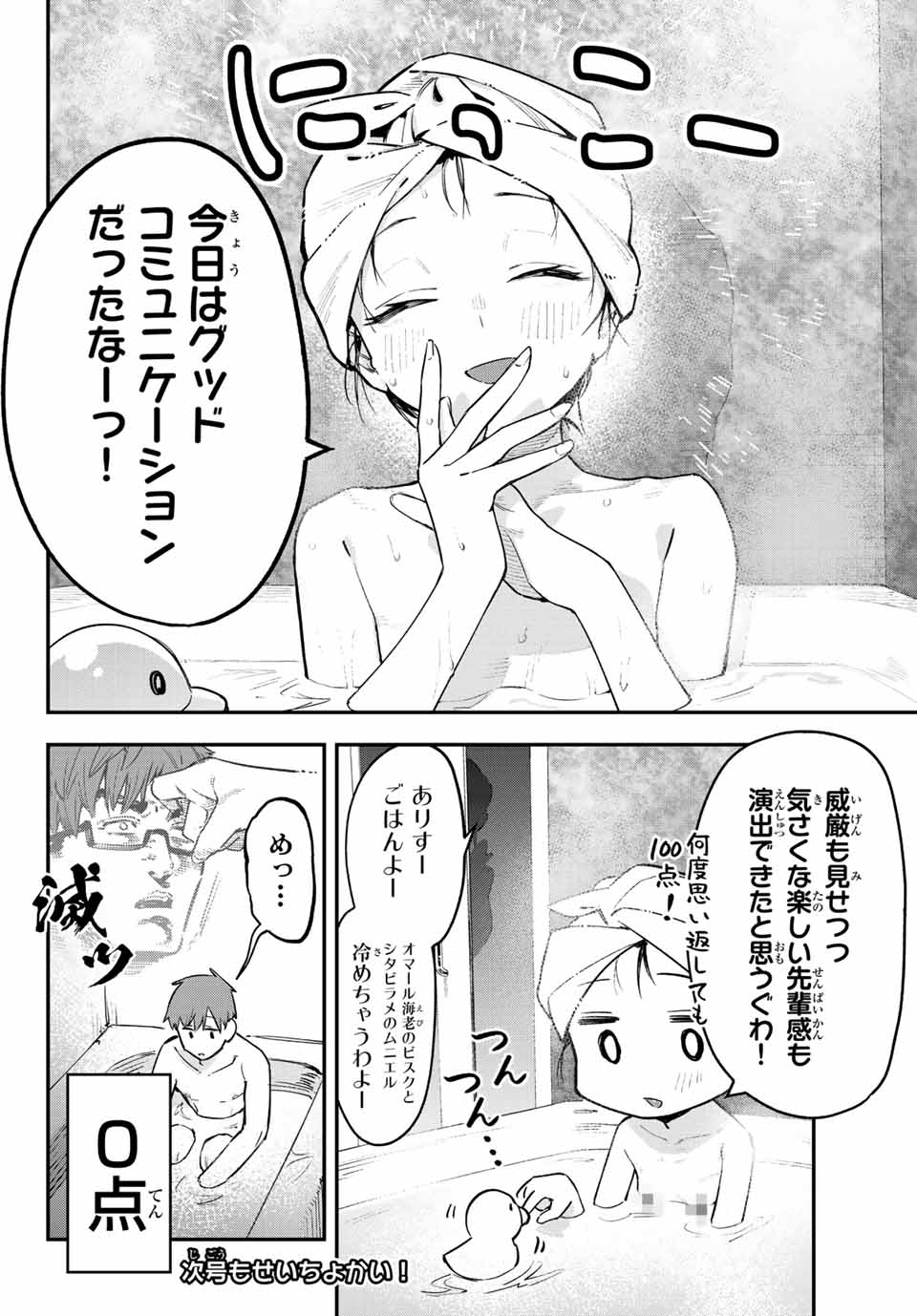SEITOKAI NI MO ANA WA ARU! Chapter 3 - Page 8