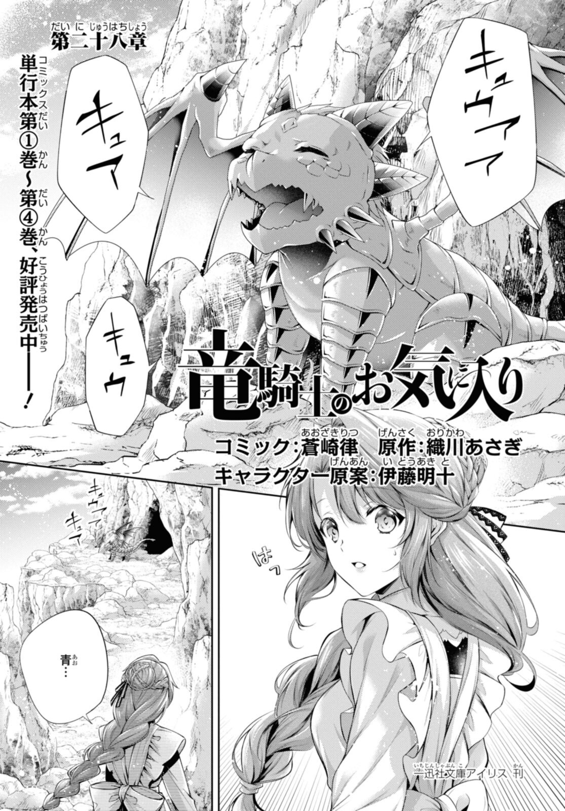 Read RYUKISHI NO OKINIIRI Chapter 28.1 [High Quality / Full] - Page 1 - nicomanga.net