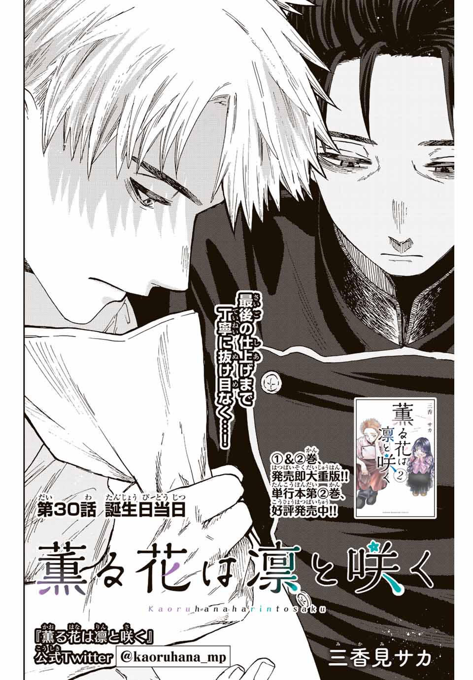 Read KAORU HANA WA RIN TO SAKU Chapter 30 [High Quality / Full] - Page 2 - nicomanga.net