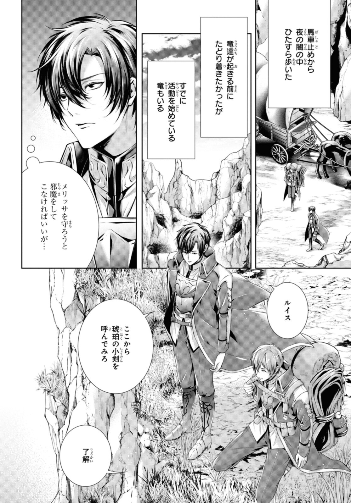 Read RYUKISHI NO OKINIIRI Chapter 28.1 [High Quality / Full] - Page 8 - nicomanga.net