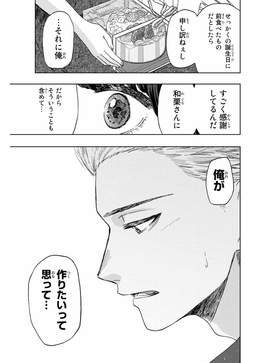 Read KAORU HANA WA RIN TO SAKU Chapter 30 [High Quality / Full] - Page 17 - nicomanga.net