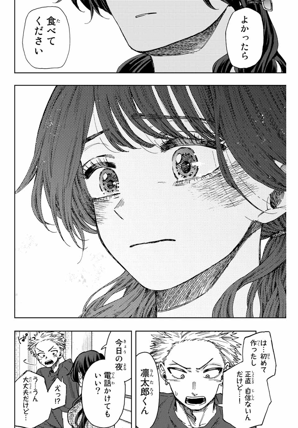 Read KAORU HANA WA RIN TO SAKU Chapter 30 [High Quality / Full] - Page 18 - nicomanga.net