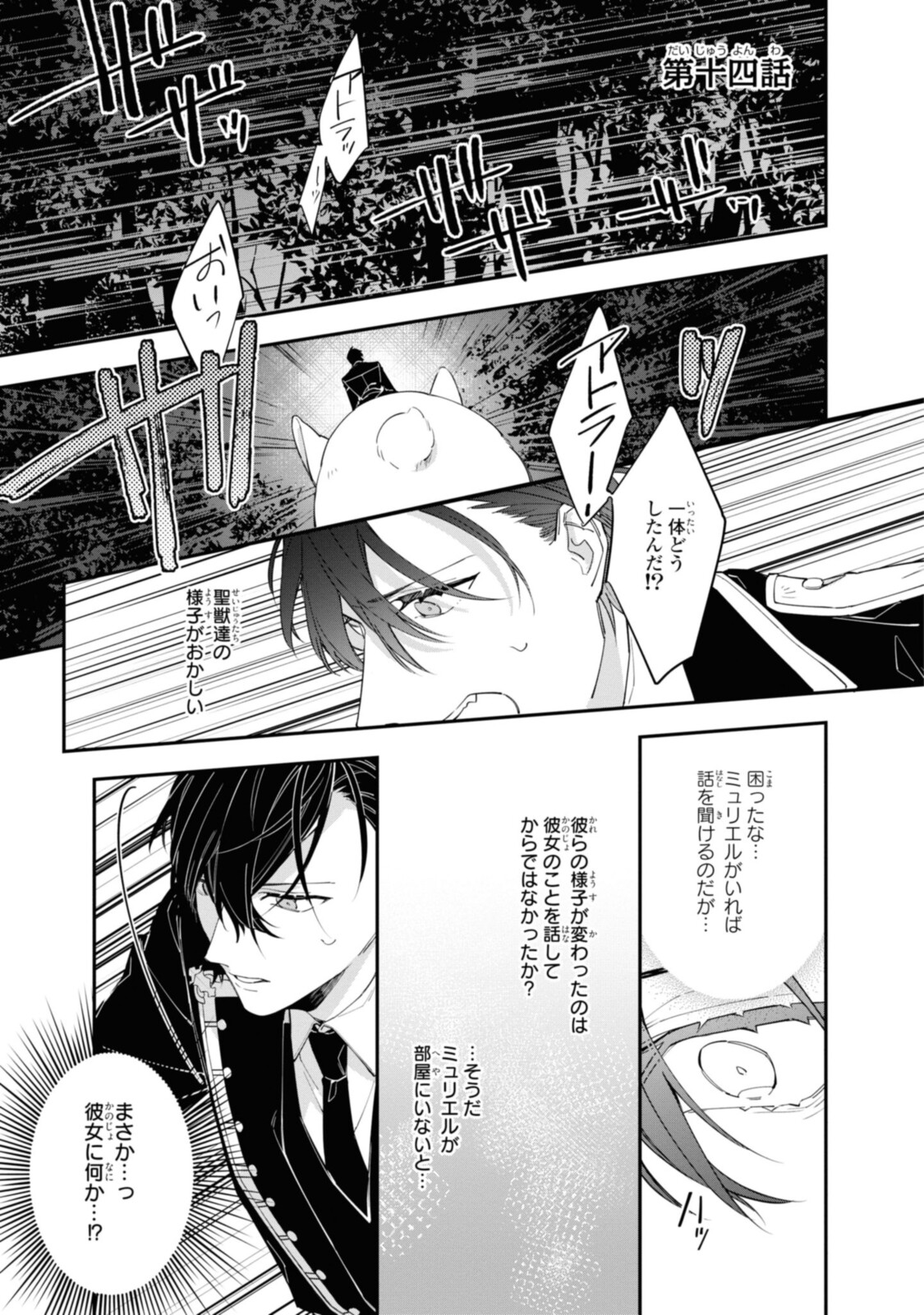 Read HIKIKOMORI REIJOU WA HANASHI NO WAKARU SEIJU-BAN Chapter 14.1 [High Quality / Full] - Page 1 - nicomanga.net