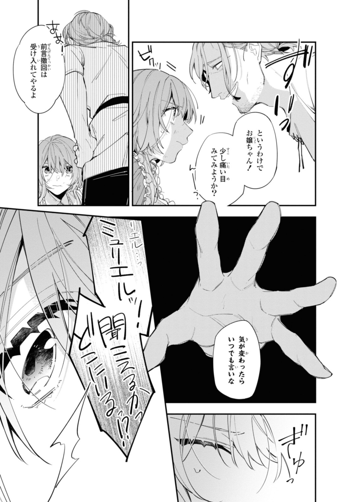 Read HIKIKOMORI REIJOU WA HANASHI NO WAKARU SEIJU-BAN Chapter 14.1 [High Quality / Full] - Page 3 - nicomanga.net