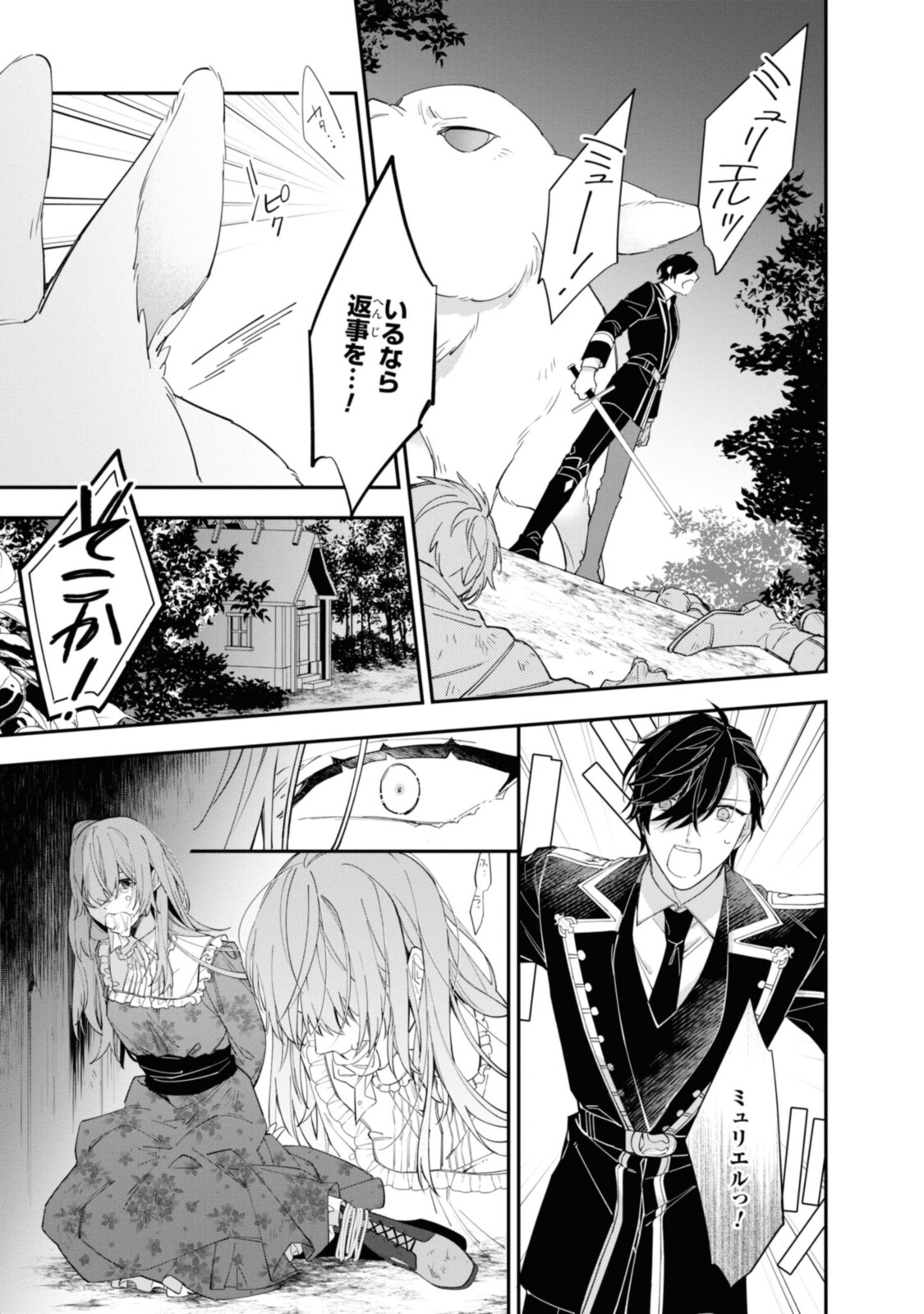 Read HIKIKOMORI REIJOU WA HANASHI NO WAKARU SEIJU-BAN Chapter 14.1 [High Quality / Full] - Page 9 - nicomanga.net