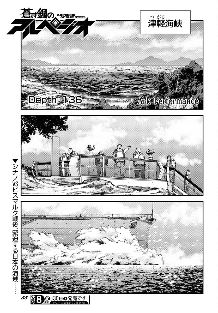 Aoki Hagane no Arpeggio Chapter 136 page 1 - nihonkuni.com