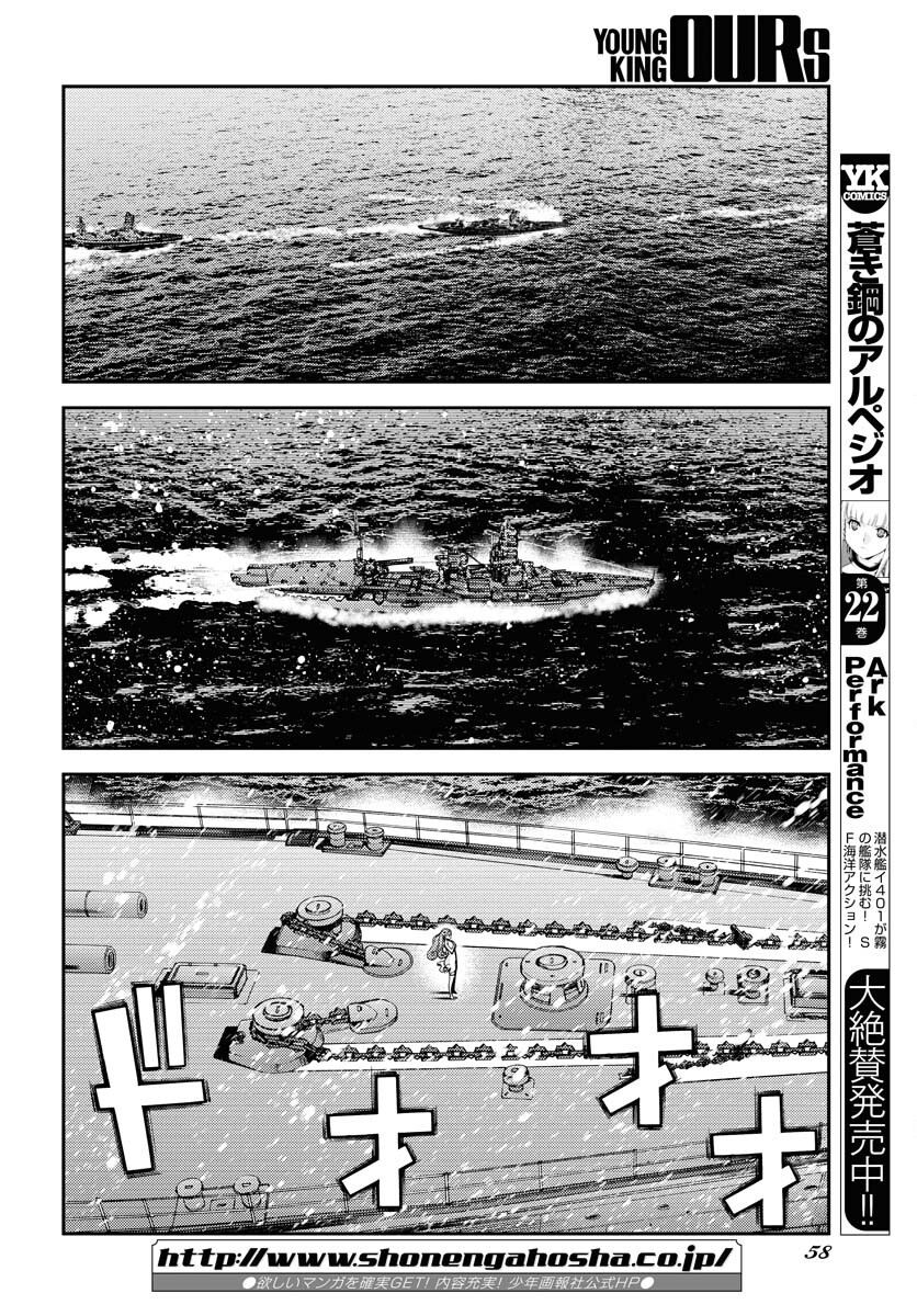 Aoki Hagane no Arpeggio Chapter 136 page 4 - nihonkuni.com