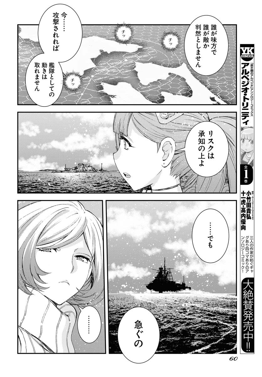 Aoki Hagane no Arpeggio Chapter 136 page 6 - nihonkuni.com