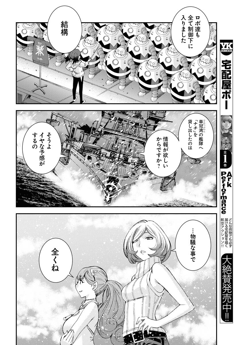 Aoki Hagane no Arpeggio Chapter 136 page 8 - nihonkuni.com