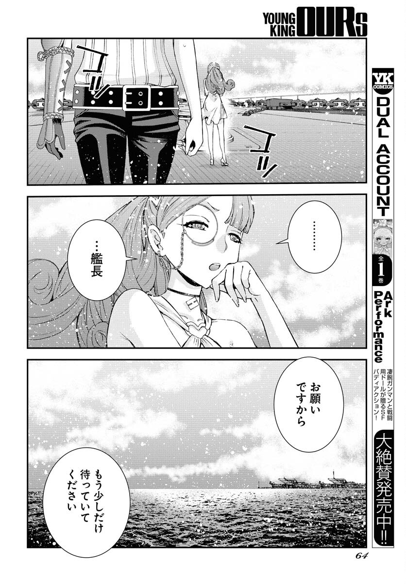 Aoki Hagane no Arpeggio Chapter 136 page 10 - nihonkuni.com