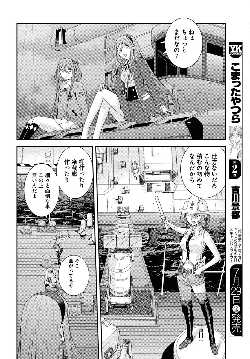 Aoki Hagane no Arpeggio Chapter 136 page 14 - nihonkuni.com
