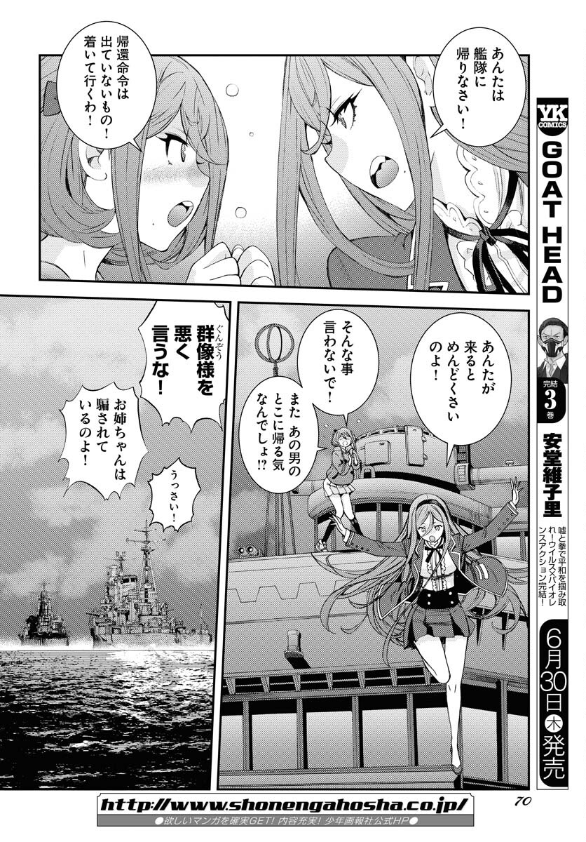 Aoki Hagane no Arpeggio Chapter 136 page 16 - nihonkuni.com