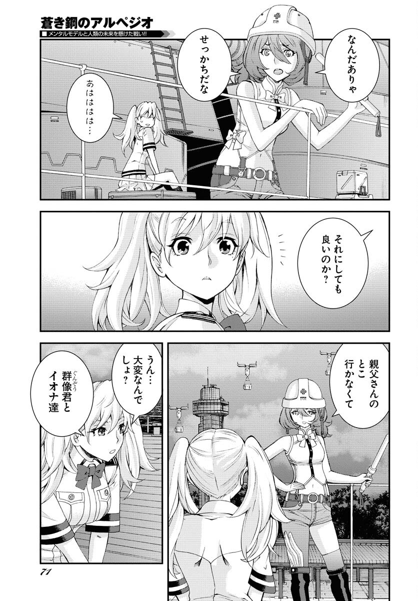 Aoki Hagane no Arpeggio Chapter 136 page 17 - nihonkuni.com