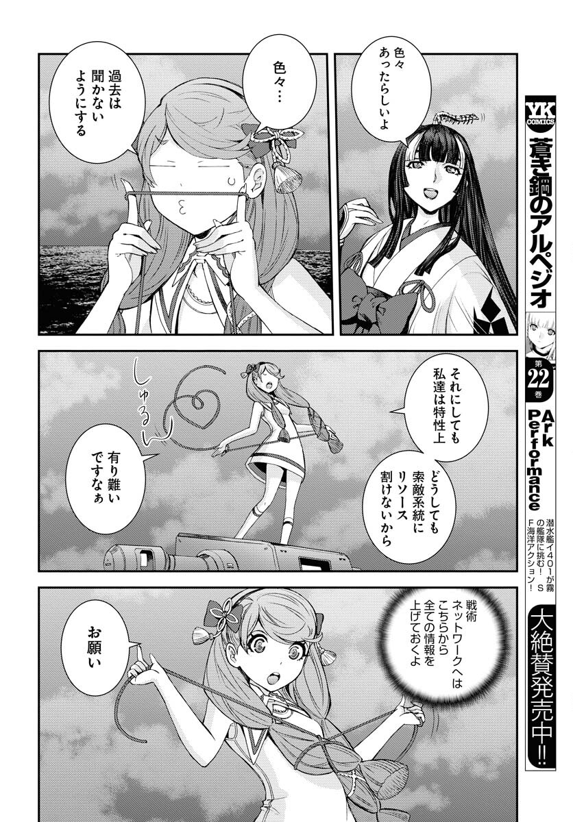 Aoki Hagane no Arpeggio Chapter 136 page 22 - nihonkuni.com
