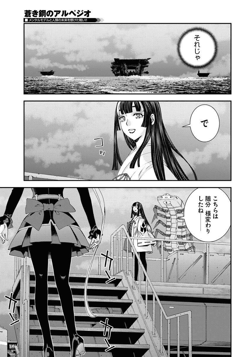 Aoki Hagane no Arpeggio Chapter 136 page 23 - nihonkuni.com