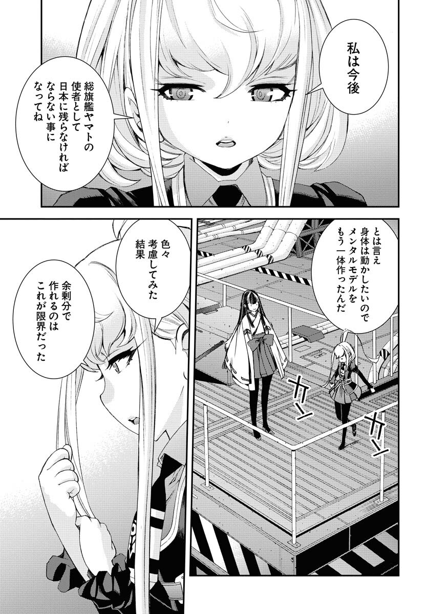 Aoki Hagane no Arpeggio Chapter 136 page 25 - nihonkuni.com