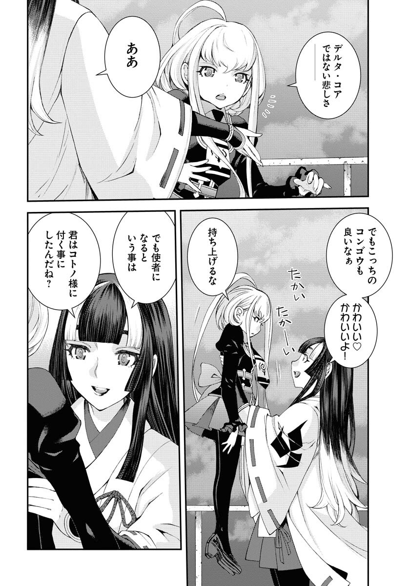 Aoki Hagane no Arpeggio Chapter 136 page 26 - nihonkuni.com