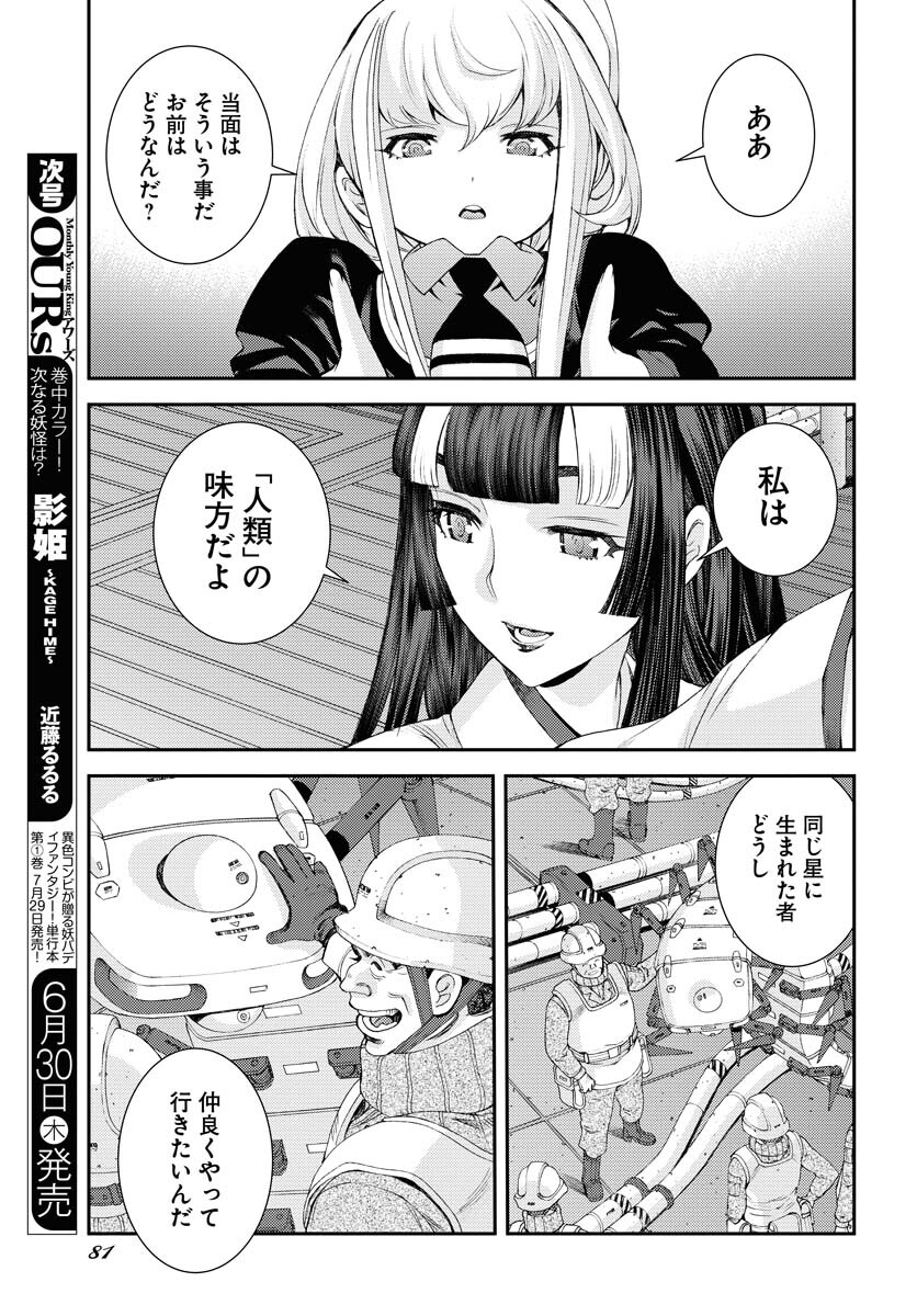 Aoki Hagane no Arpeggio Chapter 136 page 27 - nihonkuni.com