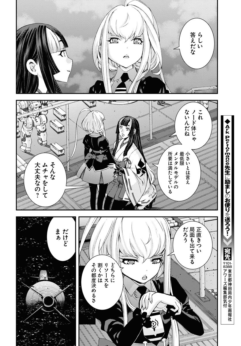 Aoki Hagane no Arpeggio Chapter 136 page 28 - nihonkuni.com