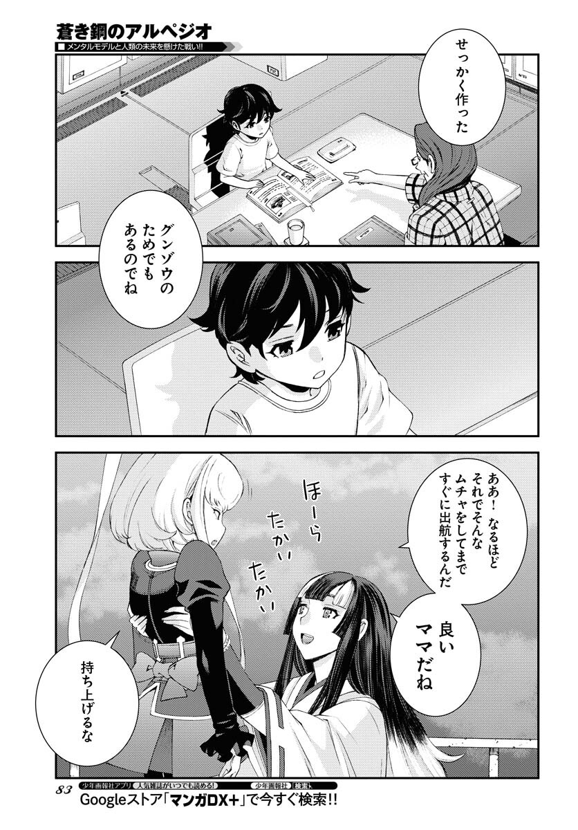 Aoki Hagane no Arpeggio Chapter 136 page 29 - nihonkuni.com