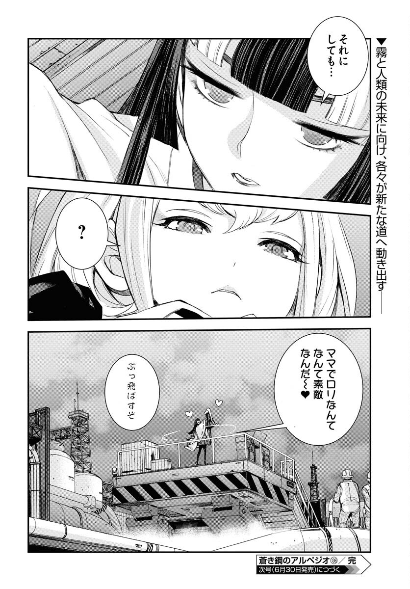 Aoki Hagane no Arpeggio Chapter 136 page 30 - nihonkuni.com