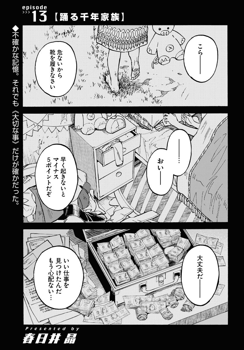 Story Of The Family Not To Die Chapter 13 page 1 - nihonkuni.com