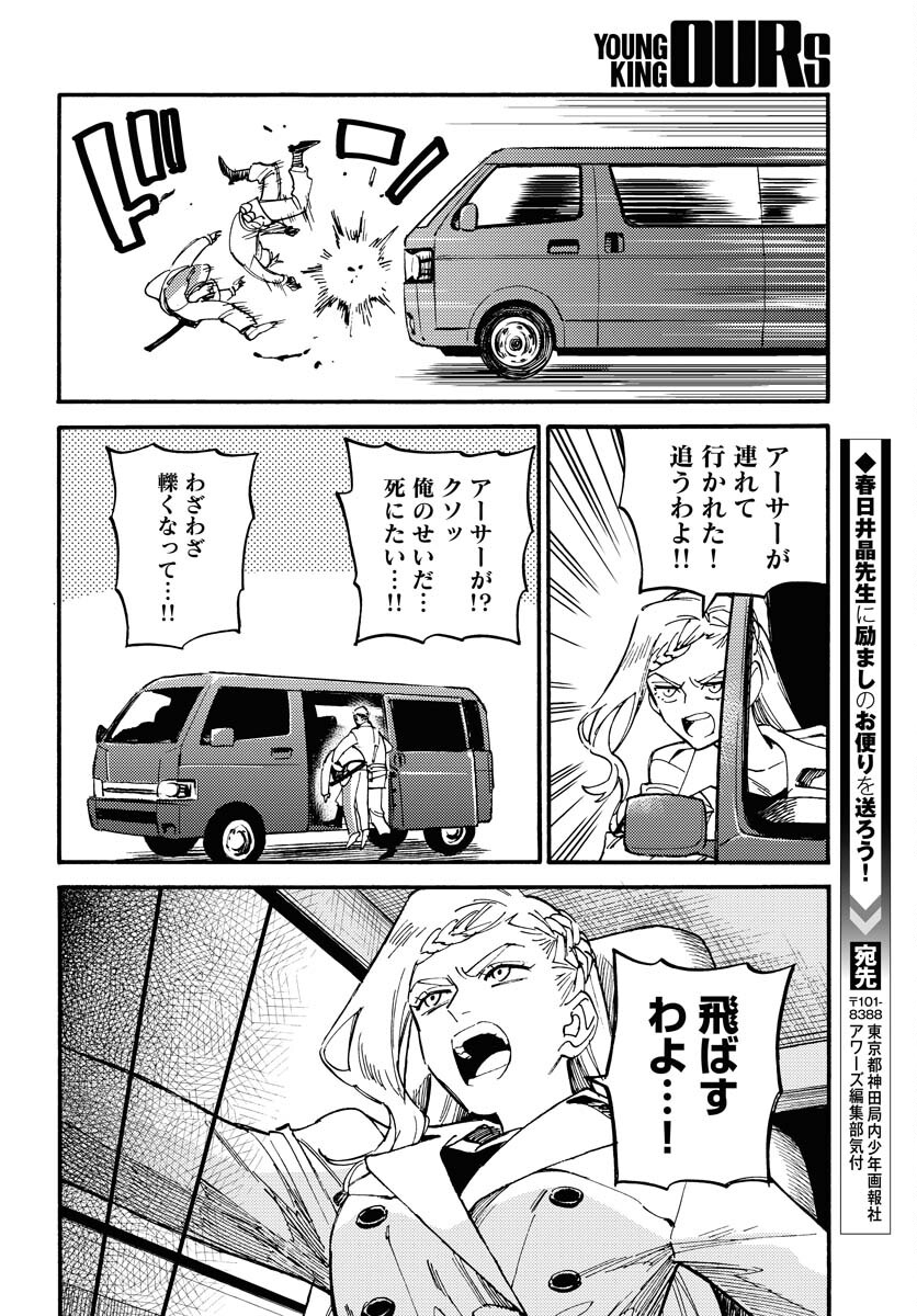 Story Of The Family Not To Die Chapter 13 page 6 - nihonkuni.com