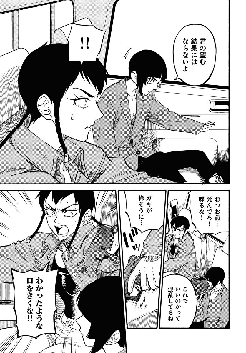 Story Of The Family Not To Die Chapter 13 page 9 - nihonkuni.com