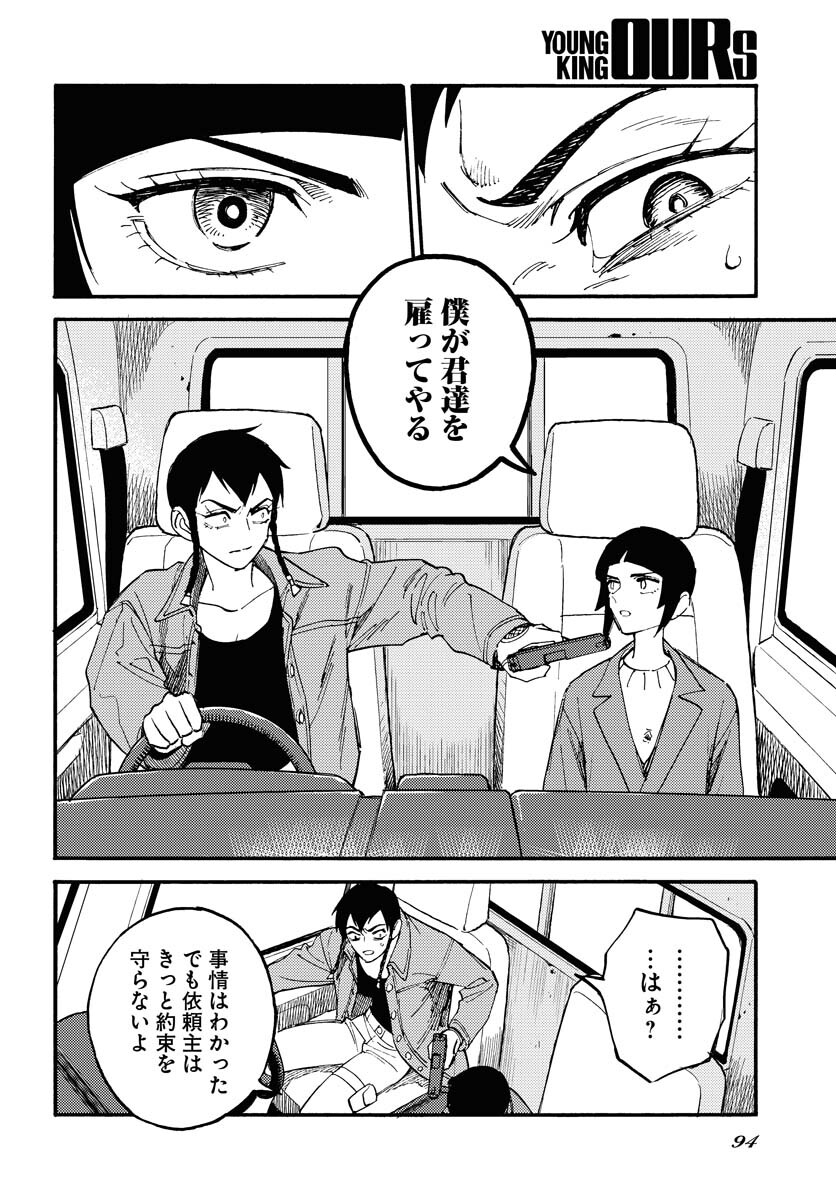 Story Of The Family Not To Die Chapter 13 page 10 - nihonkuni.com