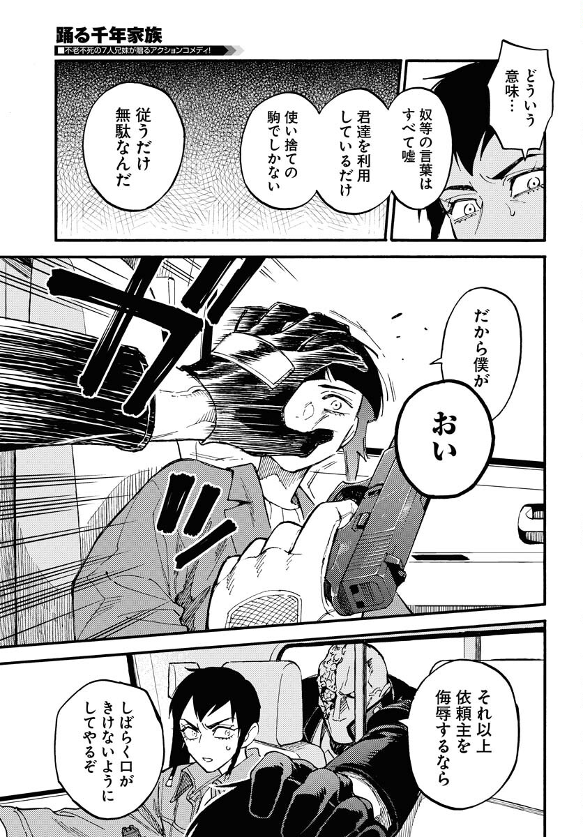 Story Of The Family Not To Die Chapter 13 page 11 - nihonkuni.com