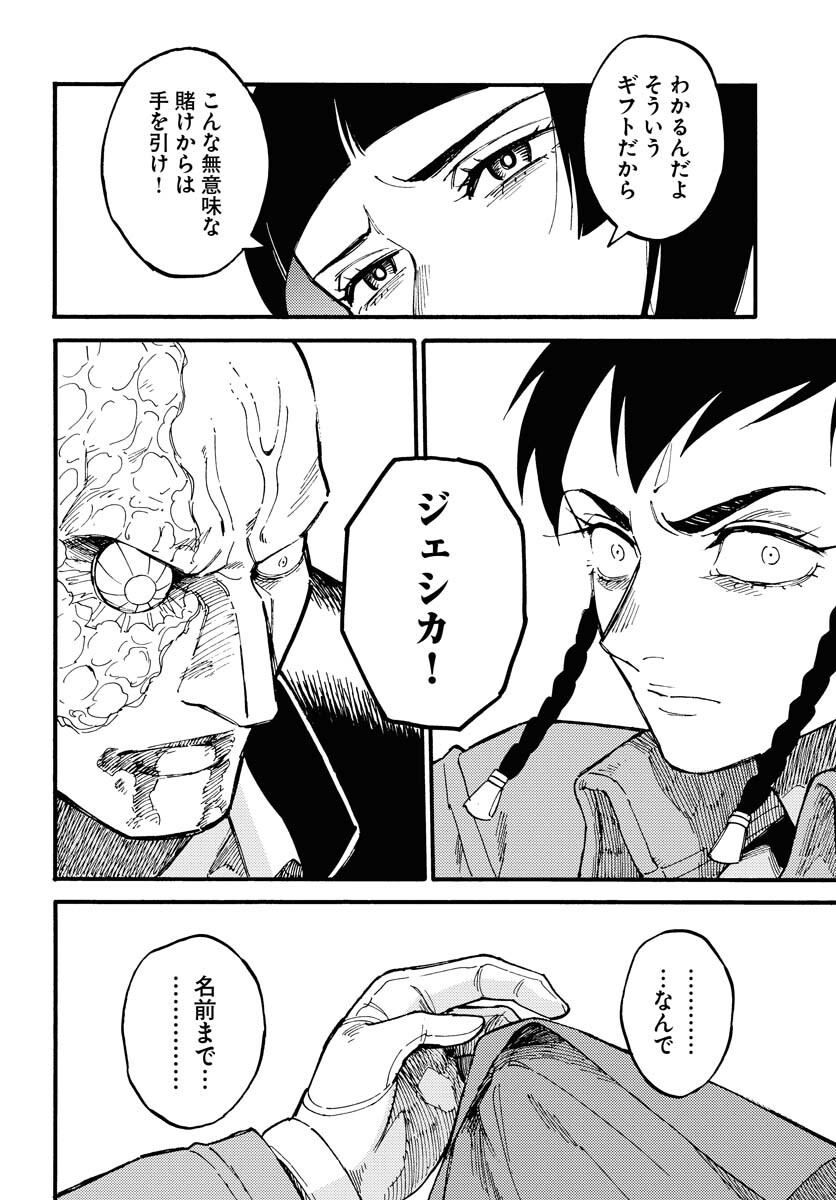 Story Of The Family Not To Die Chapter 13 page 16 - nihonkuni.com