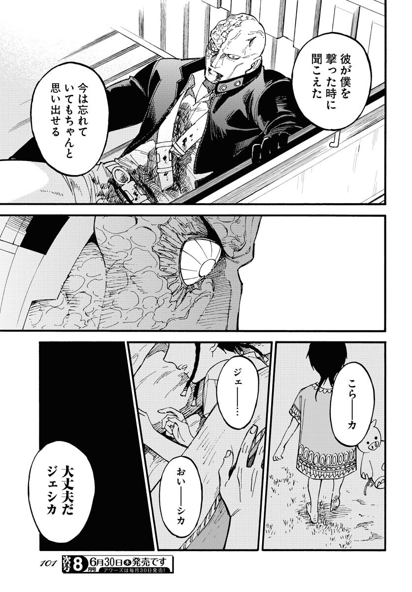 Story Of The Family Not To Die Chapter 13 page 17 - nihonkuni.com